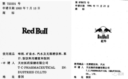 中国红牛侵犯商标专用权，禁止销售并赔偿3000万！