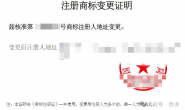 注册商标变更时间加快,有什么作用!